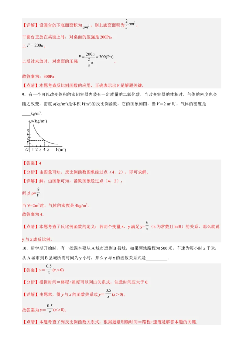 专题26.4实际问题与反比例函数（解析版）_初中数学人教版_9下-初中数学人教版_07专项讲练_2022-2023学年九年级数学下册重点题型讲练测（人教版）