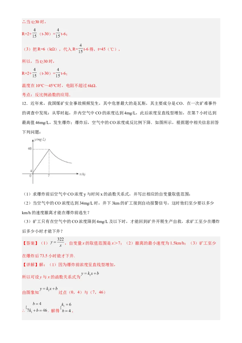 专题26.4实际问题与反比例函数（解析版）_初中数学人教版_9下-初中数学人教版_07专项讲练_2022-2023学年九年级数学下册重点题型讲练测（人教版）