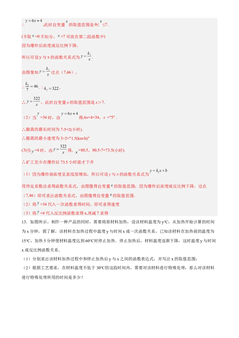 专题26.4实际问题与反比例函数（解析版）_初中数学人教版_9下-初中数学人教版_07专项讲练_2022-2023学年九年级数学下册重点题型讲练测（人教版）