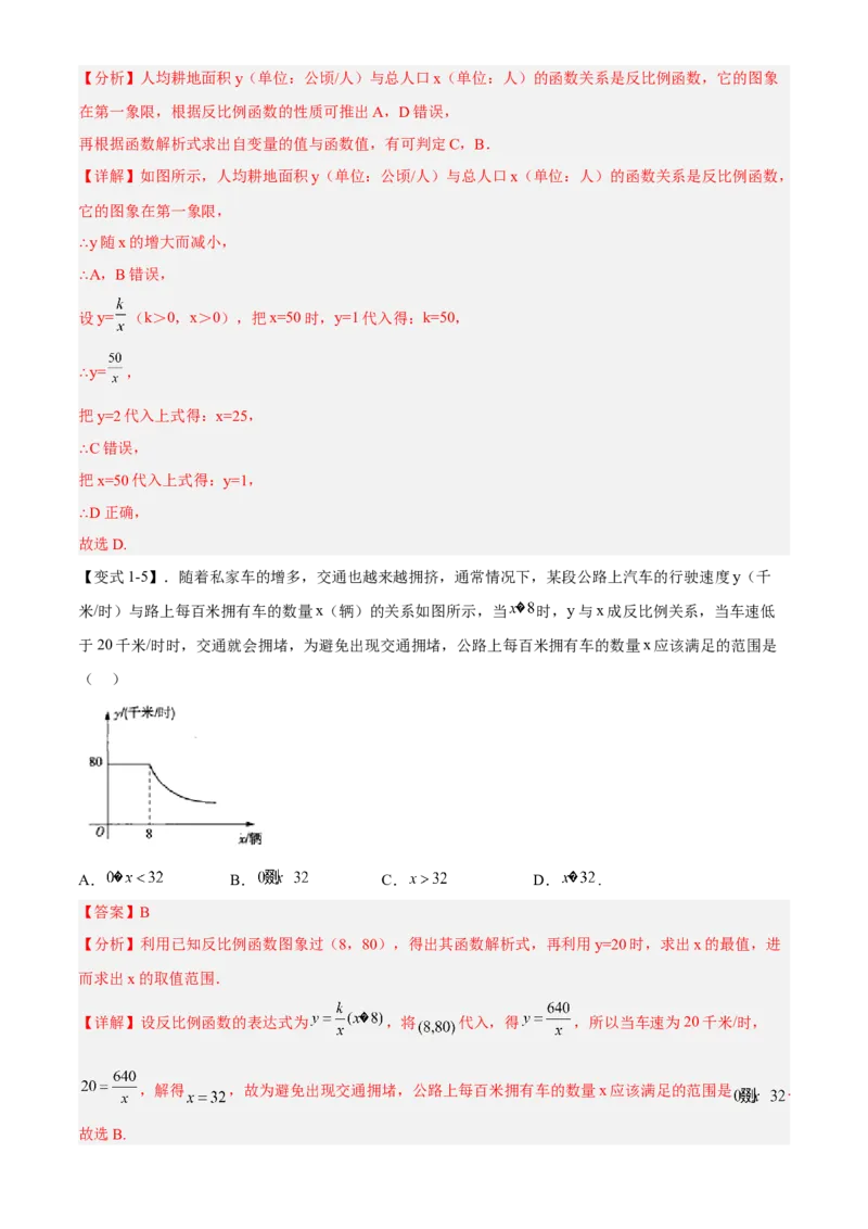 专题26.4实际问题与反比例函数（解析版）_初中数学人教版_9下-初中数学人教版_07专项讲练_2022-2023学年九年级数学下册重点题型讲练测（人教版）