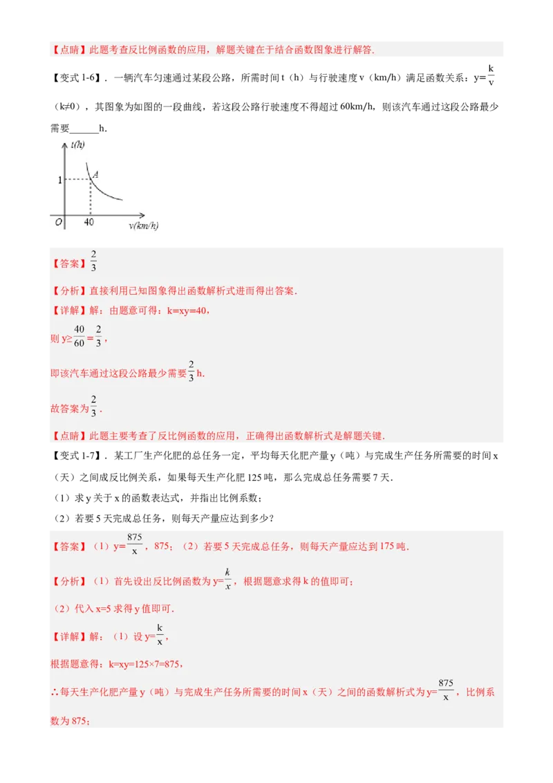 专题26.4实际问题与反比例函数（解析版）_初中数学人教版_9下-初中数学人教版_07专项讲练_2022-2023学年九年级数学下册重点题型讲练测（人教版）