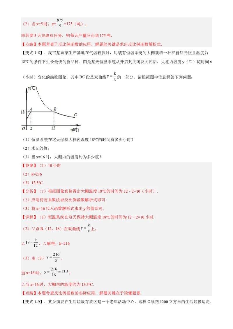 专题26.4实际问题与反比例函数（解析版）_初中数学人教版_9下-初中数学人教版_07专项讲练_2022-2023学年九年级数学下册重点题型讲练测（人教版）
