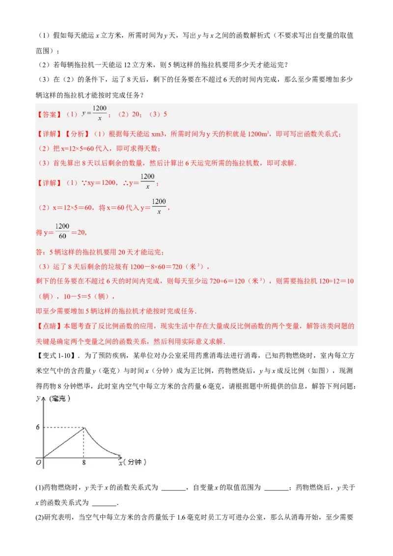 专题26.4实际问题与反比例函数（解析版）_初中数学人教版_9下-初中数学人教版_07专项讲练_2022-2023学年九年级数学下册重点题型讲练测（人教版）