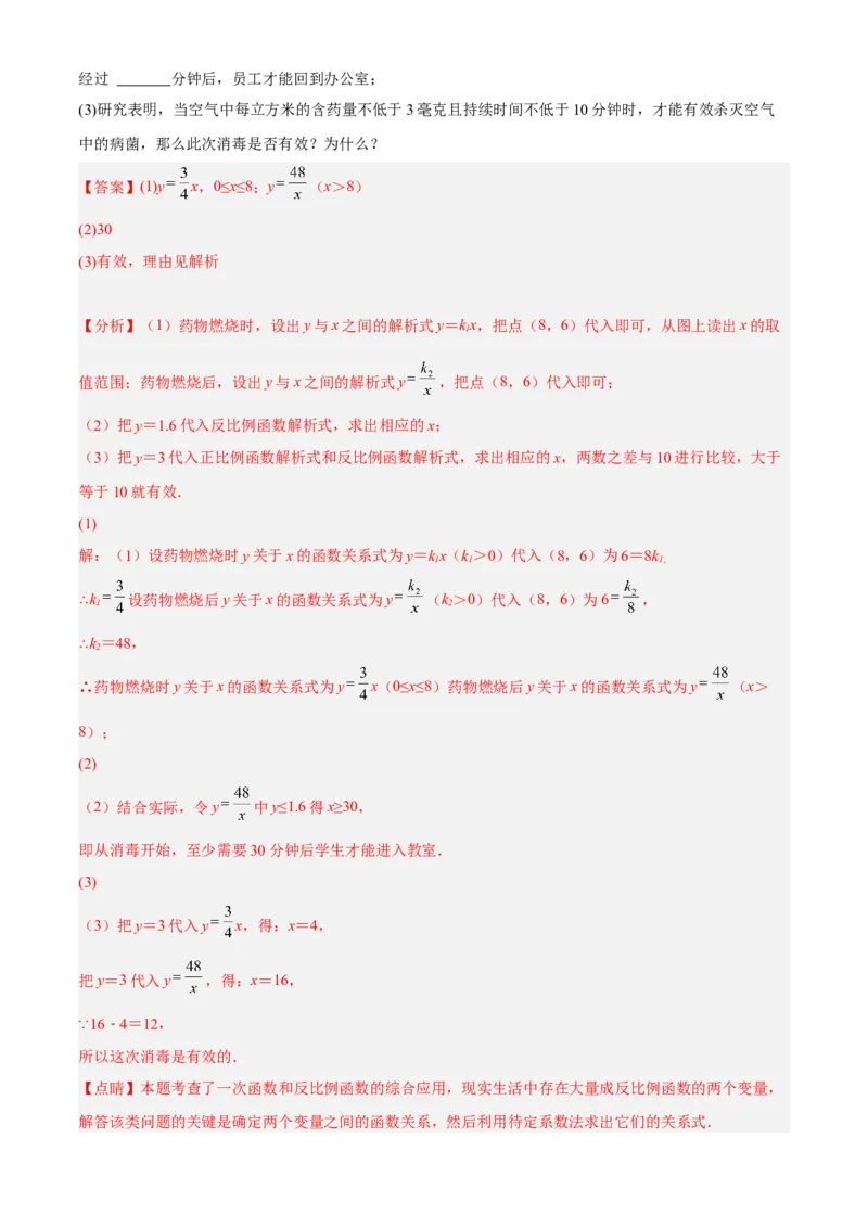 专题26.4实际问题与反比例函数（解析版）_初中数学人教版_9下-初中数学人教版_07专项讲练_2022-2023学年九年级数学下册重点题型讲练测（人教版）