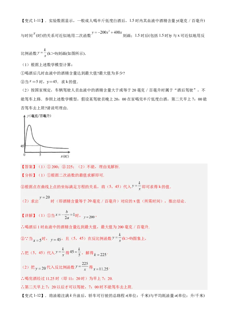 专题26.4实际问题与反比例函数（解析版）_初中数学人教版_9下-初中数学人教版_07专项讲练_2022-2023学年九年级数学下册重点题型讲练测（人教版）
