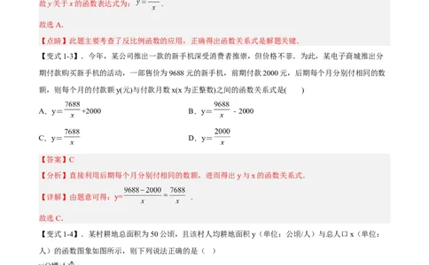 专题26.4实际问题与反比例函数（解析版）_初中数学人教版_9下-初中数学人教版_07专项讲练_2022-2023学年九年级数学下册重点题型讲练测（人教版）
