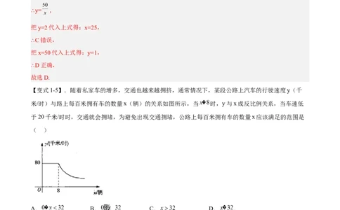 专题26.4实际问题与反比例函数（解析版）_初中数学人教版_9下-初中数学人教版_07专项讲练_2022-2023学年九年级数学下册重点题型讲练测（人教版）