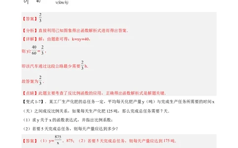 专题26.4实际问题与反比例函数（解析版）_初中数学人教版_9下-初中数学人教版_07专项讲练_2022-2023学年九年级数学下册重点题型讲练测（人教版）