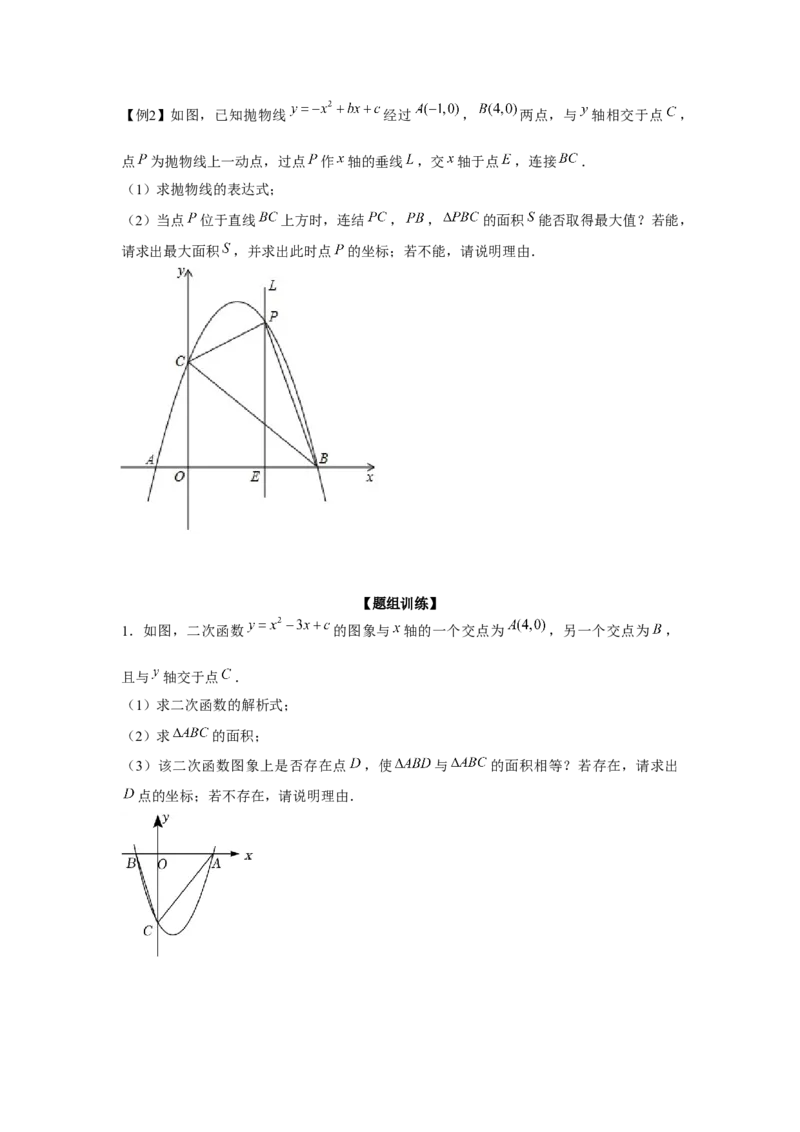 专题22.3二次函数与面积问题（强化）（原卷版）_初中数学人教版_9上-初中数学人教版_07专项讲练_题型分层练九年级数学上册单元题型精练（基础题型+强化题型）（人教版）