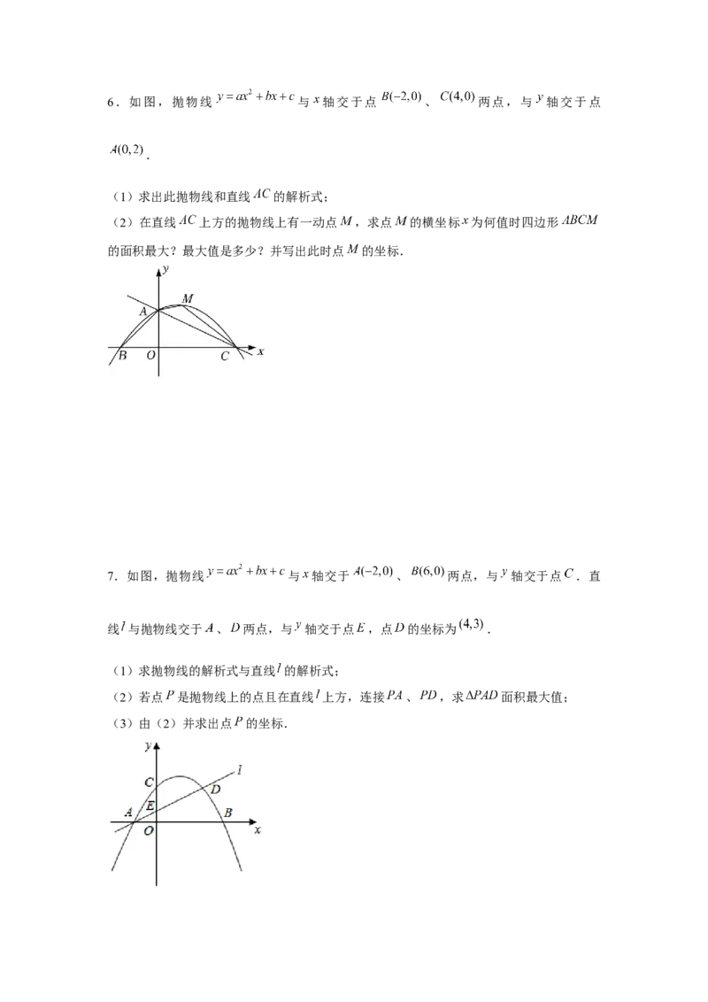 专题22.3二次函数与面积问题（强化）（原卷版）_初中数学人教版_9上-初中数学人教版_07专项讲练_题型分层练九年级数学上册单元题型精练（基础题型+强化题型）（人教版）