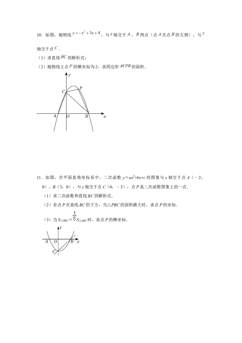 专题22.3二次函数与面积问题（强化）（原卷版）_初中数学人教版_9上-初中数学人教版_07专项讲练_题型分层练九年级数学上册单元题型精练（基础题型+强化题型）（人教版）