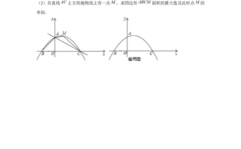 专题22.3二次函数与面积问题（强化）（原卷版）_初中数学人教版_9上-初中数学人教版_07专项讲练_题型分层练九年级数学上册单元题型精练（基础题型+强化题型）（人教版）