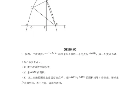 专题22.3二次函数与面积问题（强化）（原卷版）_初中数学人教版_9上-初中数学人教版_07专项讲练_题型分层练九年级数学上册单元题型精练（基础题型+强化题型）（人教版）