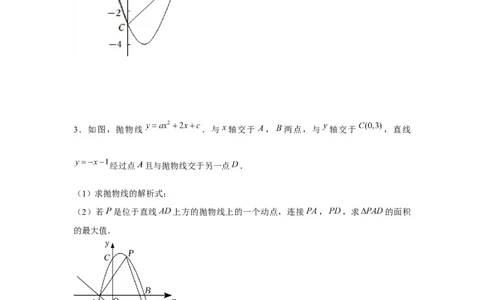 专题22.3二次函数与面积问题（强化）（原卷版）_初中数学人教版_9上-初中数学人教版_07专项讲练_题型分层练九年级数学上册单元题型精练（基础题型+强化题型）（人教版）