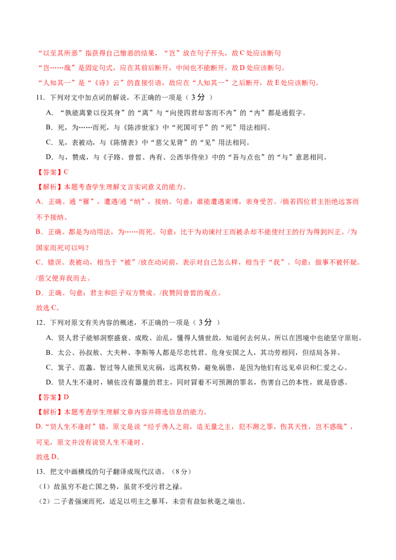 第五单元（A卷&middot;知识通关卷）（统编版必修下册）教师版_高语_高中语文_必修下册_知识清单