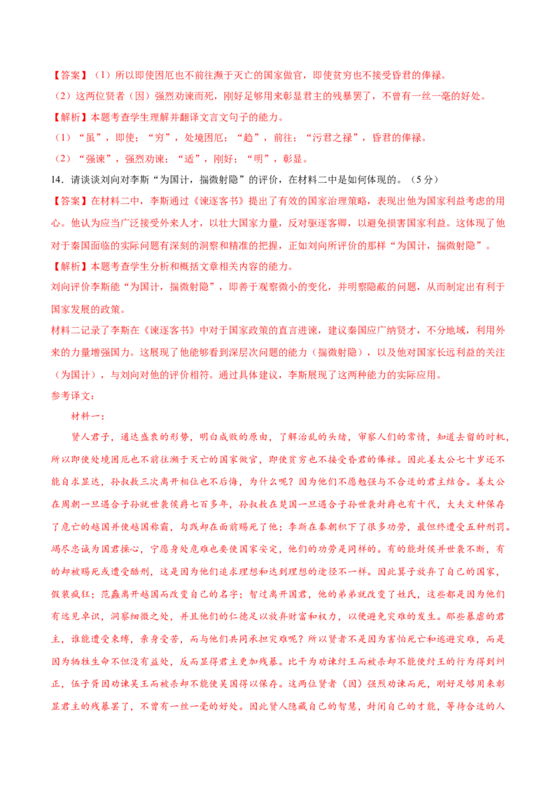 第五单元（A卷&middot;知识通关卷）（统编版必修下册）教师版_高语_高中语文_必修下册_知识清单