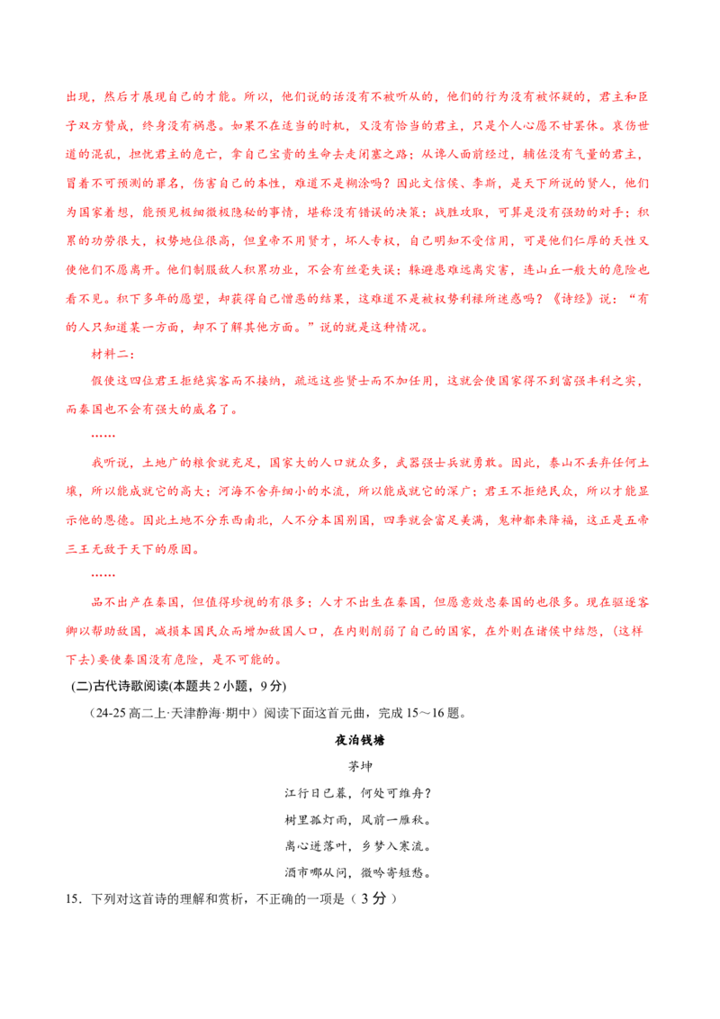 第五单元（A卷&middot;知识通关卷）（统编版必修下册）教师版_高语_高中语文_必修下册_知识清单