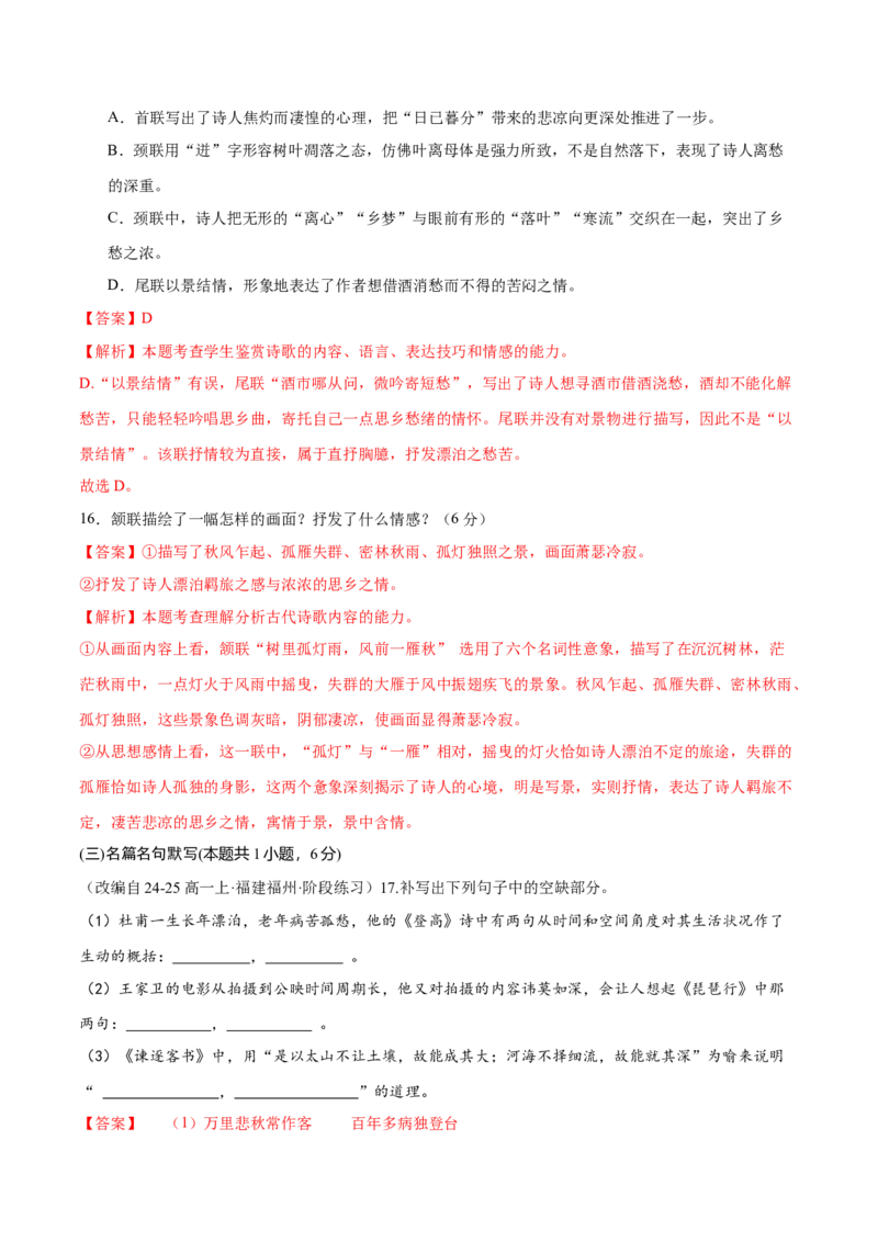 第五单元（A卷&middot;知识通关卷）（统编版必修下册）教师版_高语_高中语文_必修下册_知识清单