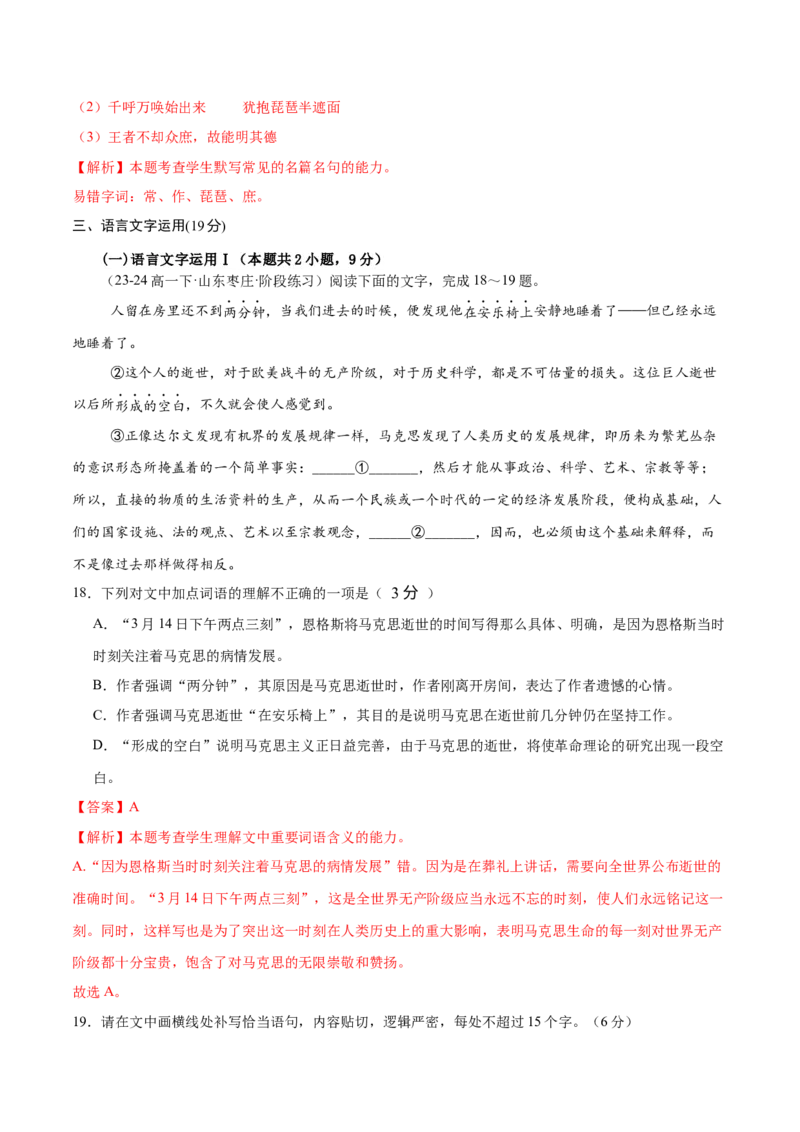 第五单元（A卷&middot;知识通关卷）（统编版必修下册）教师版_高语_高中语文_必修下册_知识清单