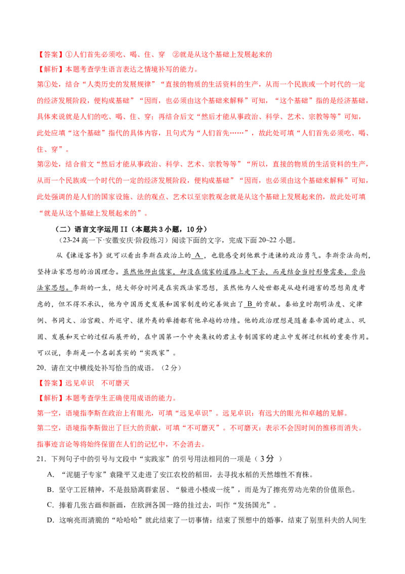 第五单元（A卷&middot;知识通关卷）（统编版必修下册）教师版_高语_高中语文_必修下册_知识清单