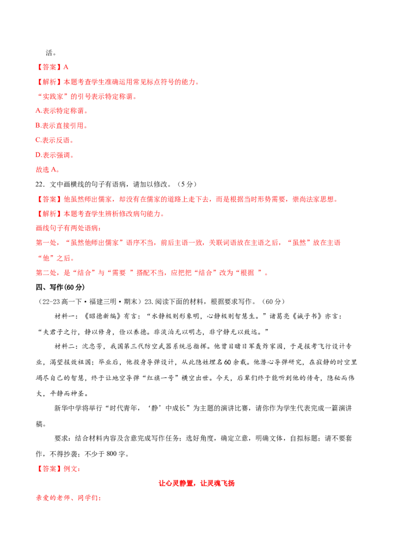 第五单元（A卷&middot;知识通关卷）（统编版必修下册）教师版_高语_高中语文_必修下册_知识清单