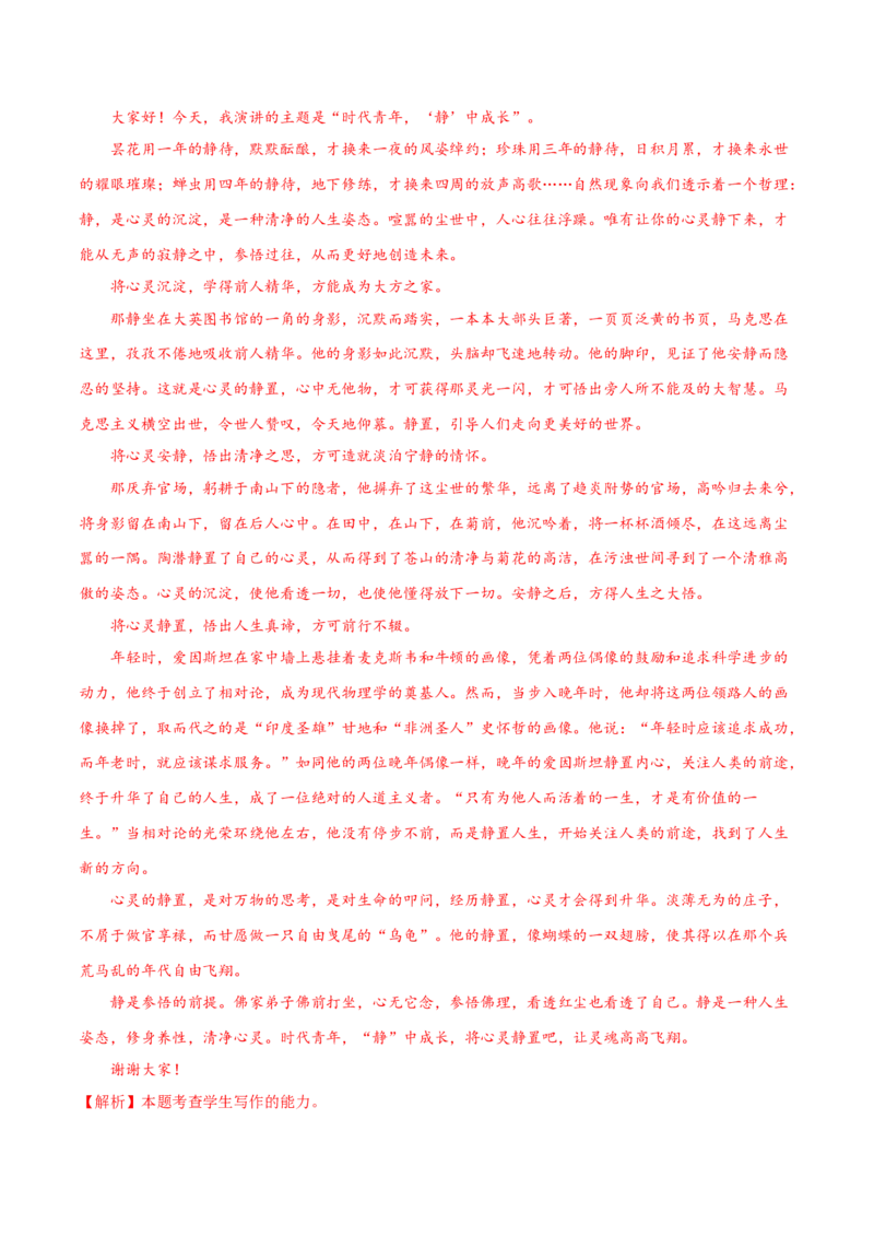 第五单元（A卷&middot;知识通关卷）（统编版必修下册）教师版_高语_高中语文_必修下册_知识清单