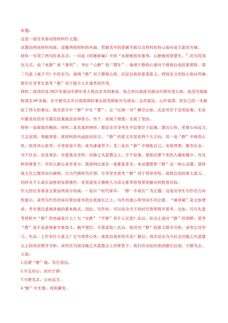 第五单元（A卷&middot;知识通关卷）（统编版必修下册）教师版_高语_高中语文_必修下册_知识清单