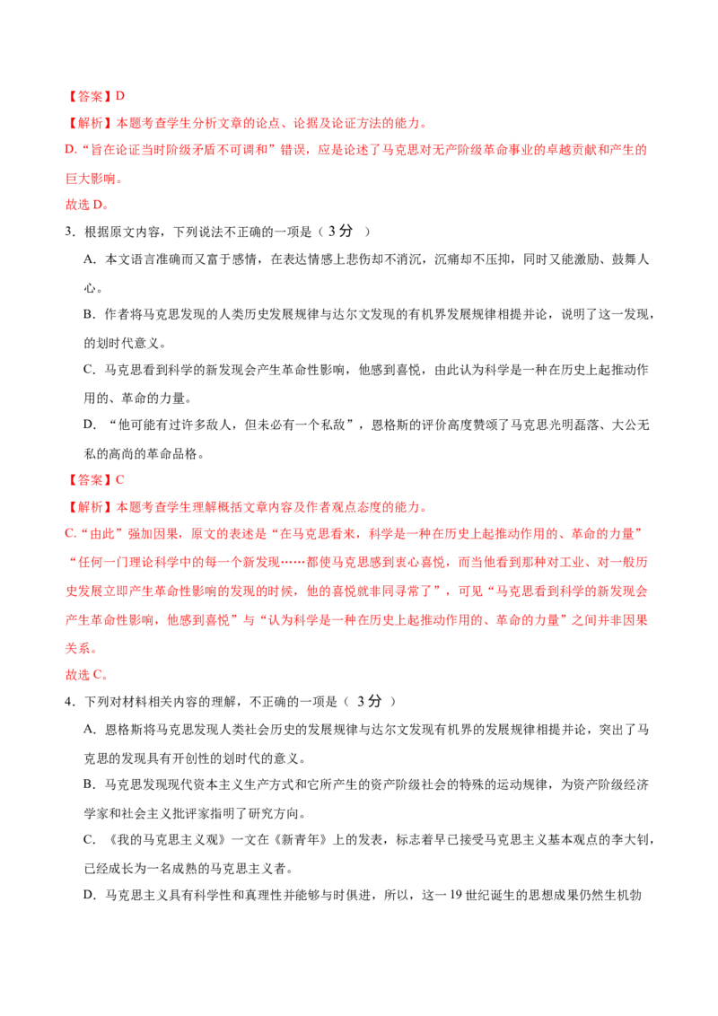 第五单元（A卷&middot;知识通关卷）（统编版必修下册）教师版_高语_高中语文_必修下册_知识清单