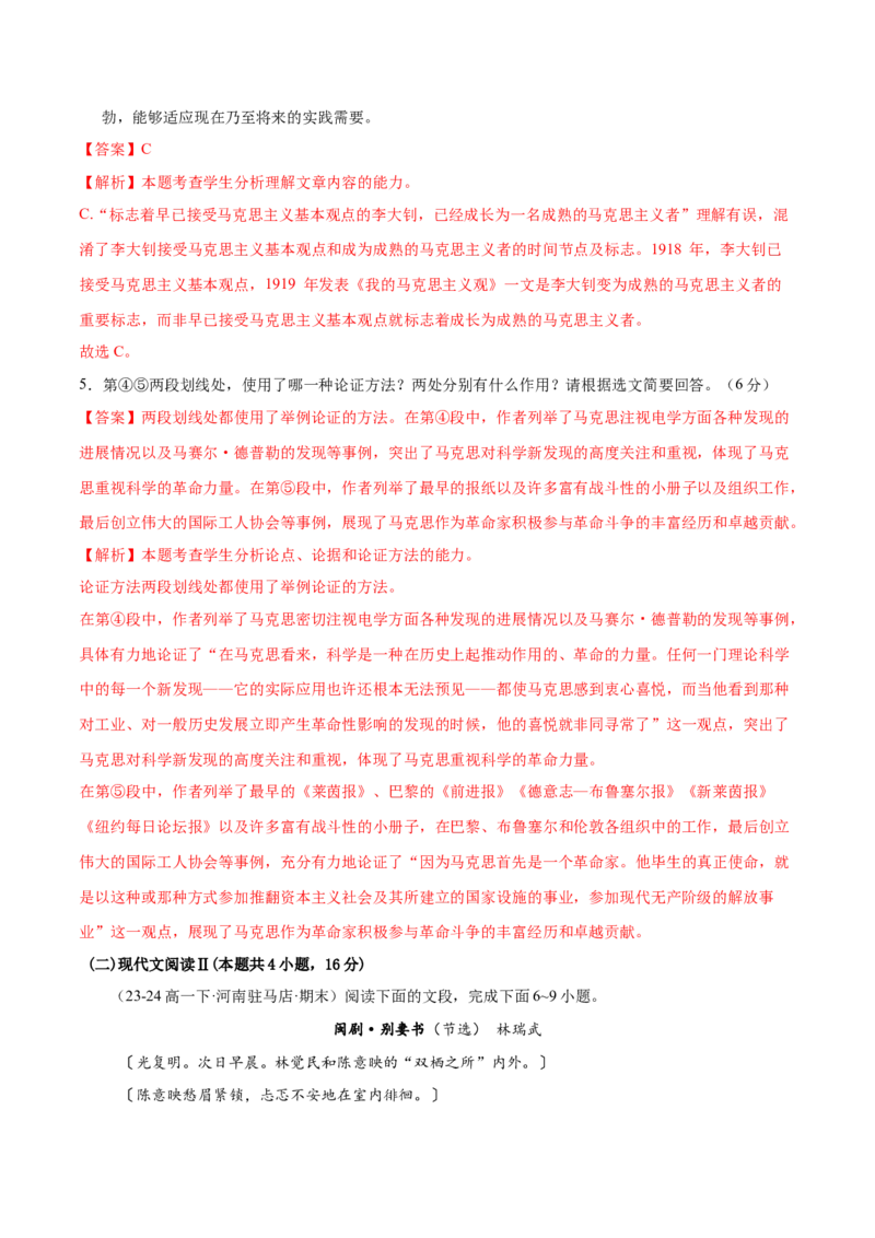 第五单元（A卷&middot;知识通关卷）（统编版必修下册）教师版_高语_高中语文_必修下册_知识清单