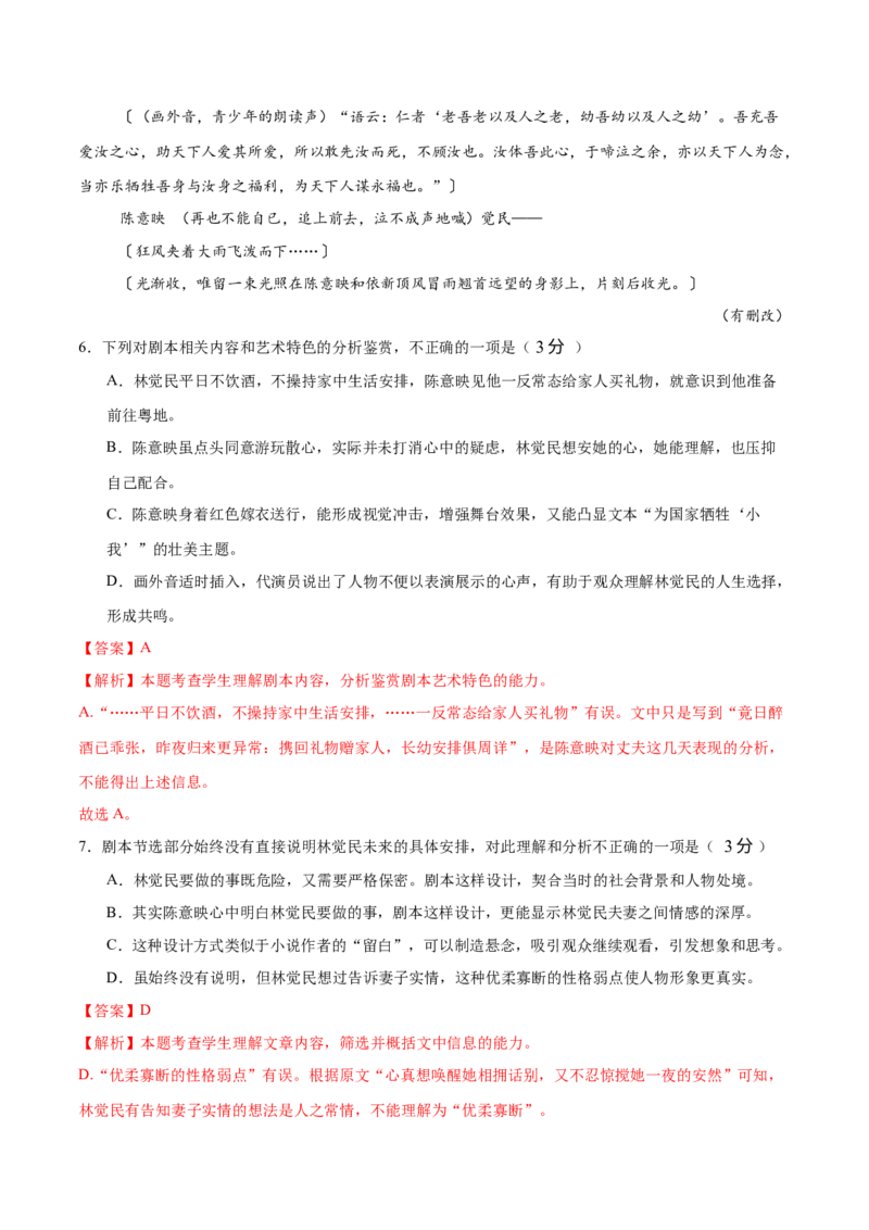 第五单元（A卷&middot;知识通关卷）（统编版必修下册）教师版_高语_高中语文_必修下册_知识清单