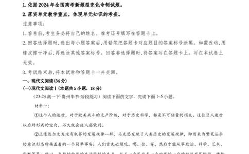 第五单元（A卷&middot;知识通关卷）（统编版必修下册）教师版_高语_高中语文_必修下册_知识清单