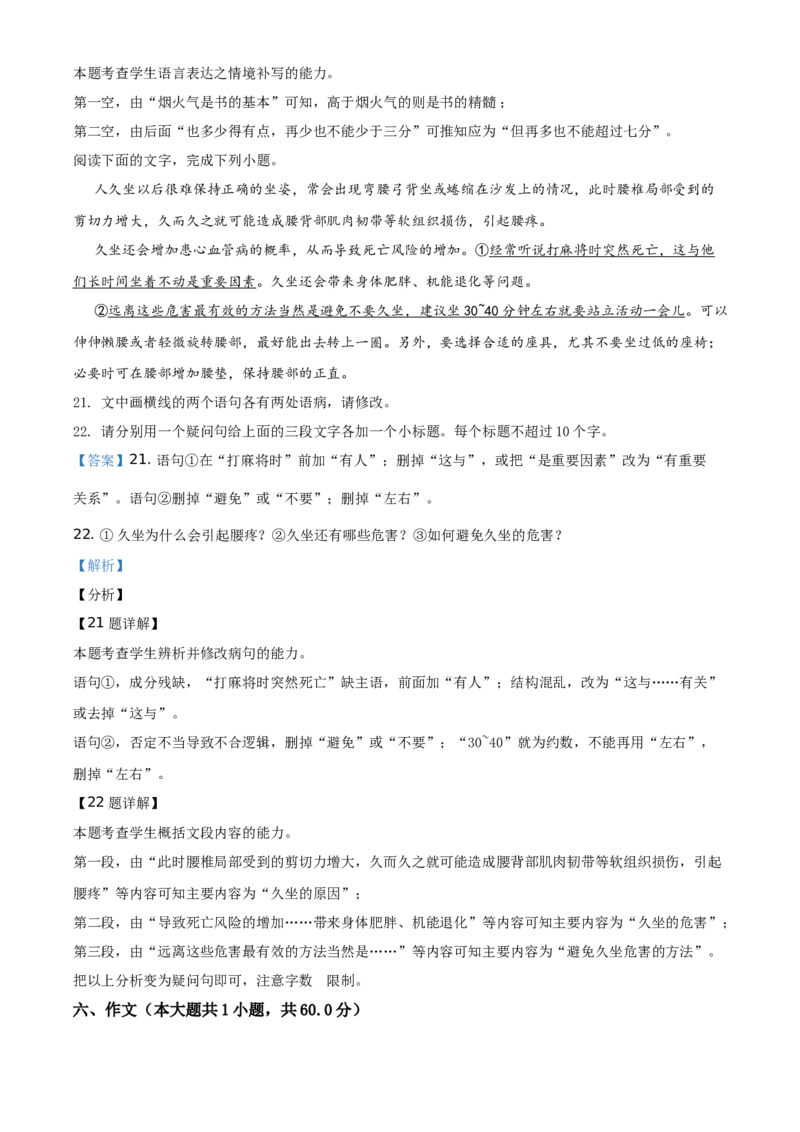 精品解析：重庆市沙坪坝区凤鸣山中学2020-2021学年高二下学期期中考试语文试题（解析版）_高语_人教版高中语文_04部编高中语文选择性必修中册_04习题试卷_期中试卷