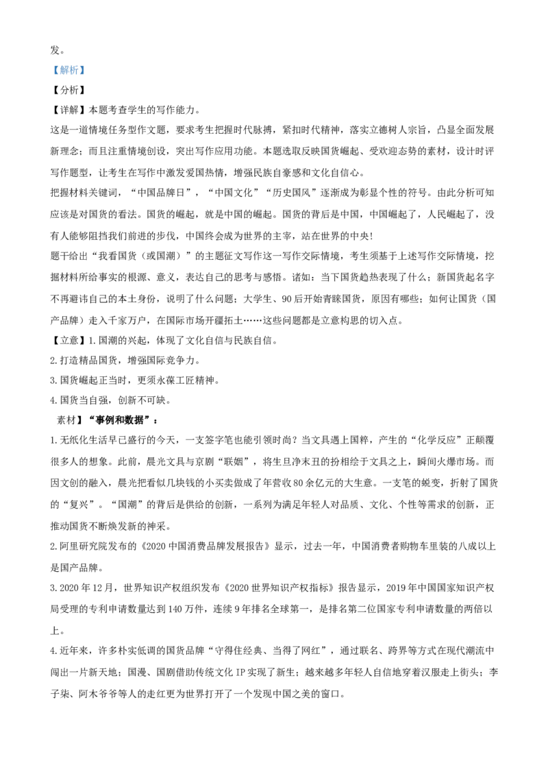 精品解析：重庆市沙坪坝区凤鸣山中学2020-2021学年高二下学期期中考试语文试题（解析版）_高语_人教版高中语文_04部编高中语文选择性必修中册_04习题试卷_期中试卷