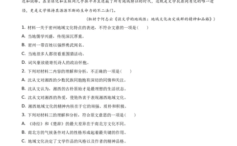 精品解析：重庆市沙坪坝区凤鸣山中学2020-2021学年高二下学期期中考试语文试题（解析版）_高语_人教版高中语文_04部编高中语文选择性必修中册_04习题试卷_期中试卷