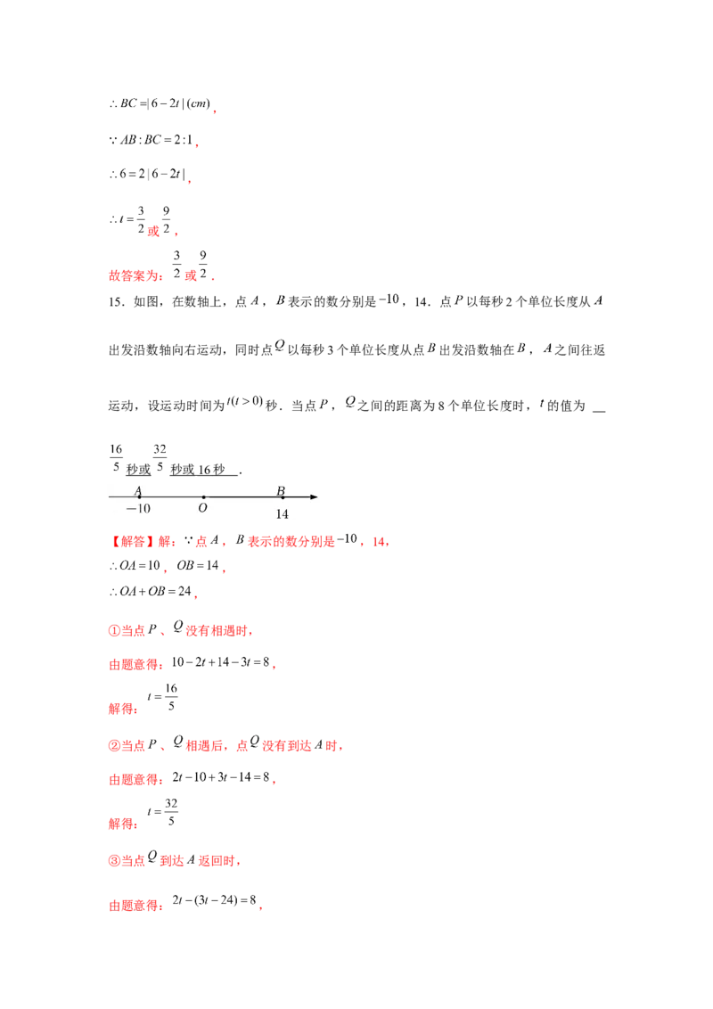 专题3.4一元一次方程与动点问题（强化）（解析版）_初中数学人教版_7上-初中数学人教版_7上-初中数学人教版（旧版）赠送_06习题试卷_1同步练习_3题型分层练（基础+强化）