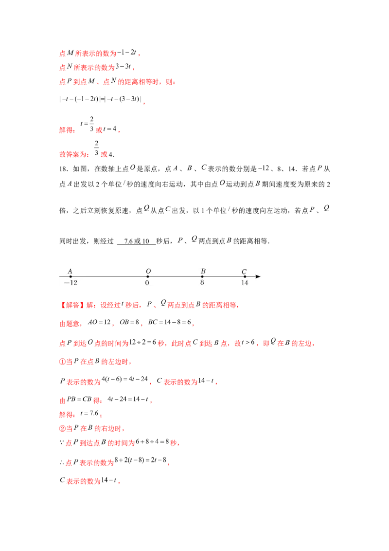 专题3.4一元一次方程与动点问题（强化）（解析版）_初中数学人教版_7上-初中数学人教版_7上-初中数学人教版（旧版）赠送_06习题试卷_1同步练习_3题型分层练（基础+强化）
