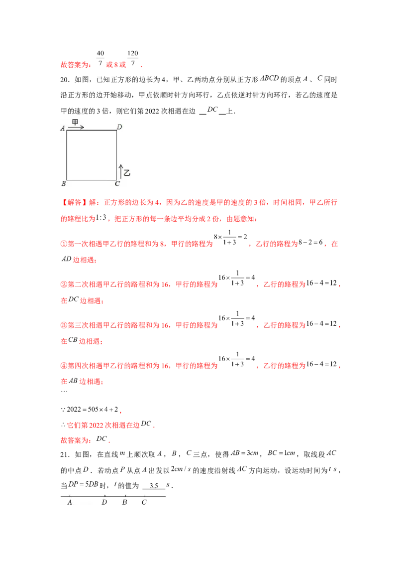 专题3.4一元一次方程与动点问题（强化）（解析版）_初中数学人教版_7上-初中数学人教版_7上-初中数学人教版（旧版）赠送_06习题试卷_1同步练习_3题型分层练（基础+强化）