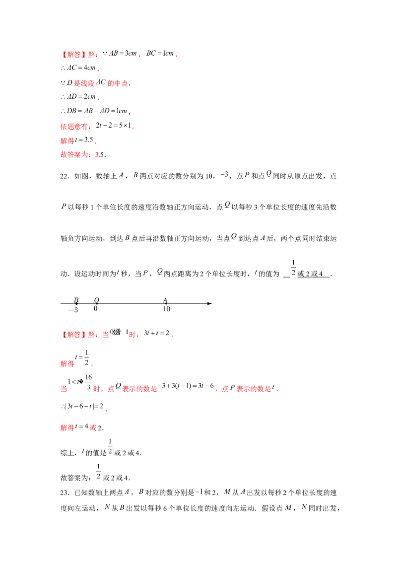 专题3.4一元一次方程与动点问题（强化）（解析版）_初中数学人教版_7上-初中数学人教版_7上-初中数学人教版（旧版）赠送_06习题试卷_1同步练习_3题型分层练（基础+强化）