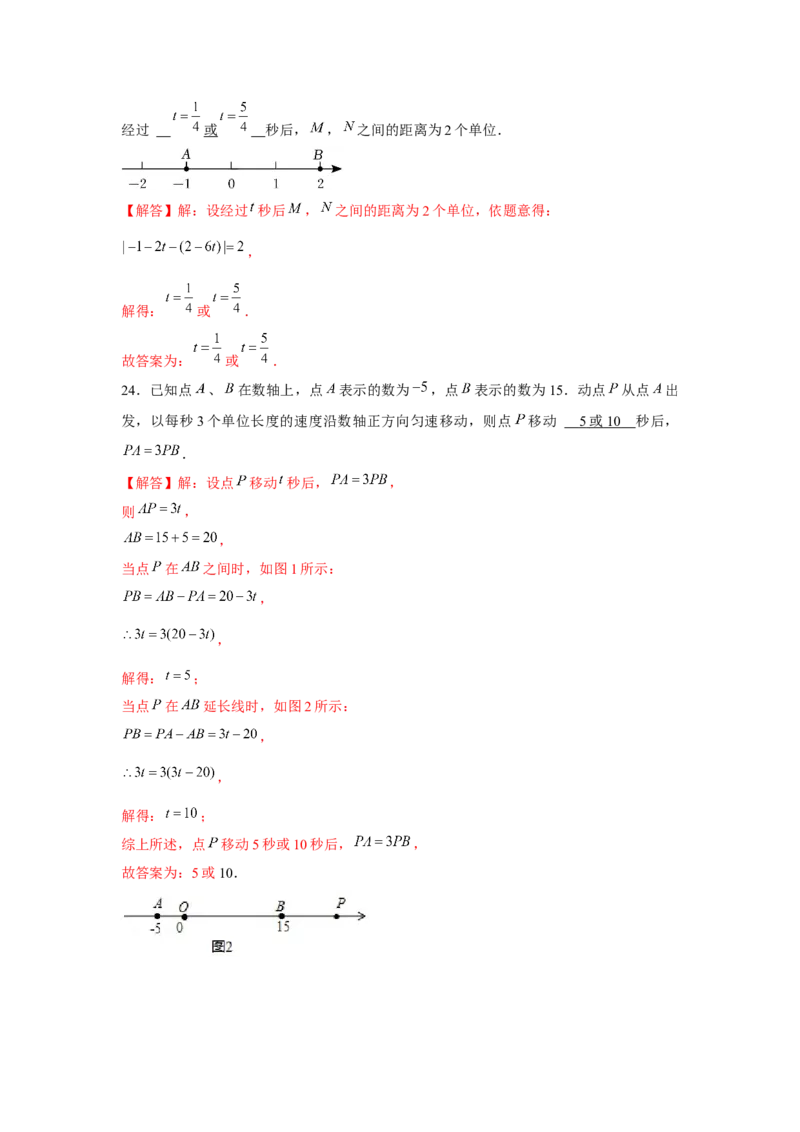 专题3.4一元一次方程与动点问题（强化）（解析版）_初中数学人教版_7上-初中数学人教版_7上-初中数学人教版（旧版）赠送_06习题试卷_1同步练习_3题型分层练（基础+强化）
