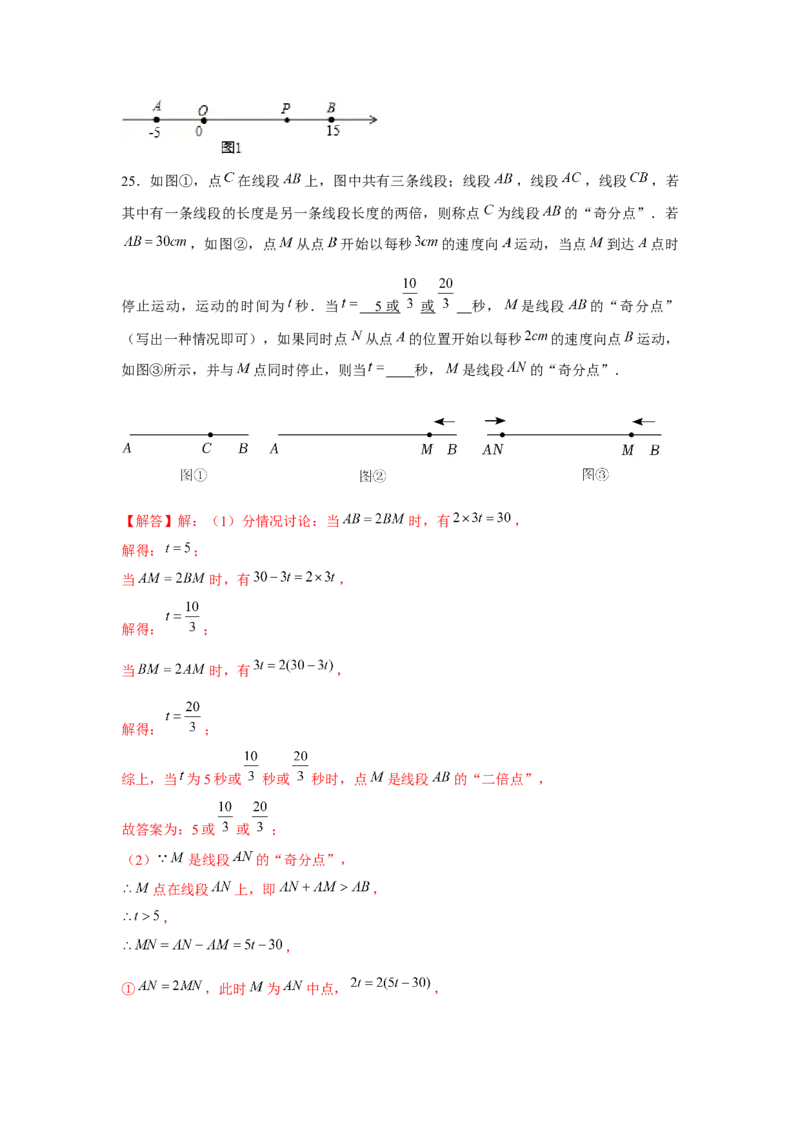 专题3.4一元一次方程与动点问题（强化）（解析版）_初中数学人教版_7上-初中数学人教版_7上-初中数学人教版（旧版）赠送_06习题试卷_1同步练习_3题型分层练（基础+强化）