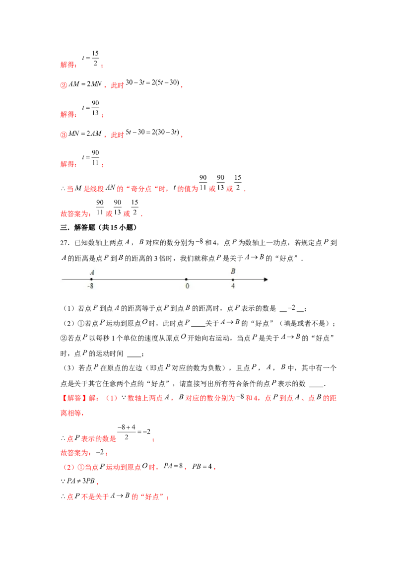 专题3.4一元一次方程与动点问题（强化）（解析版）_初中数学人教版_7上-初中数学人教版_7上-初中数学人教版（旧版）赠送_06习题试卷_1同步练习_3题型分层练（基础+强化）