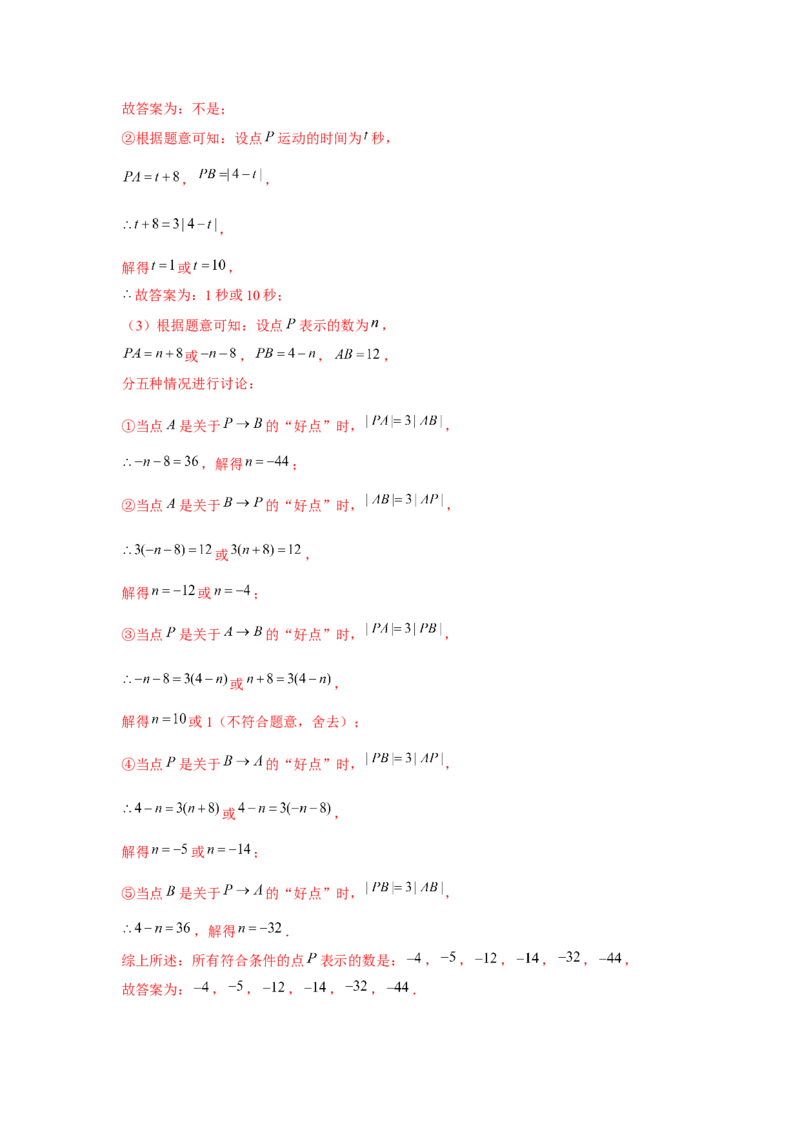 专题3.4一元一次方程与动点问题（强化）（解析版）_初中数学人教版_7上-初中数学人教版_7上-初中数学人教版（旧版）赠送_06习题试卷_1同步练习_3题型分层练（基础+强化）