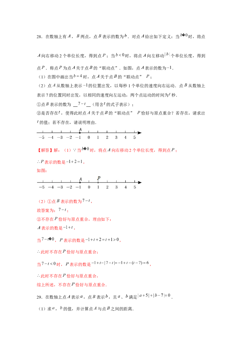 专题3.4一元一次方程与动点问题（强化）（解析版）_初中数学人教版_7上-初中数学人教版_7上-初中数学人教版（旧版）赠送_06习题试卷_1同步练习_3题型分层练（基础+强化）