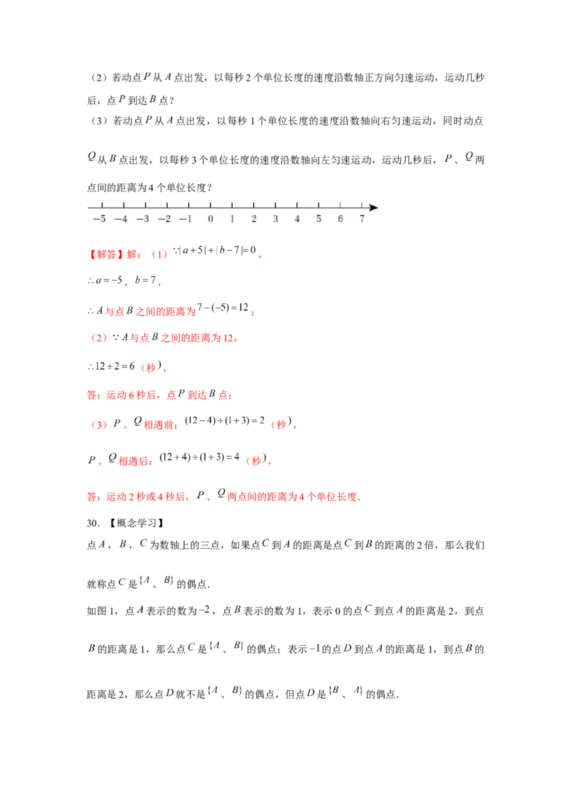 专题3.4一元一次方程与动点问题（强化）（解析版）_初中数学人教版_7上-初中数学人教版_7上-初中数学人教版（旧版）赠送_06习题试卷_1同步练习_3题型分层练（基础+强化）