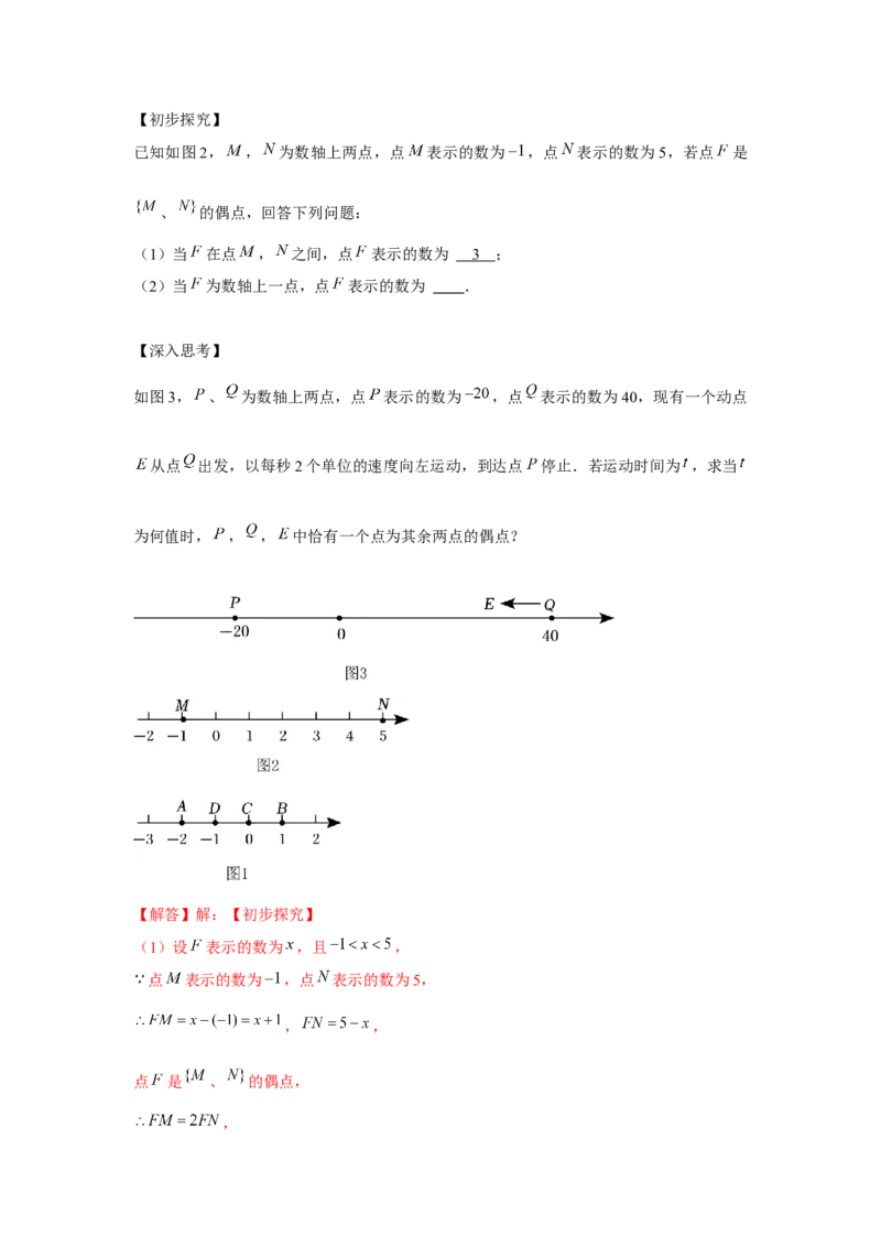 专题3.4一元一次方程与动点问题（强化）（解析版）_初中数学人教版_7上-初中数学人教版_7上-初中数学人教版（旧版）赠送_06习题试卷_1同步练习_3题型分层练（基础+强化）