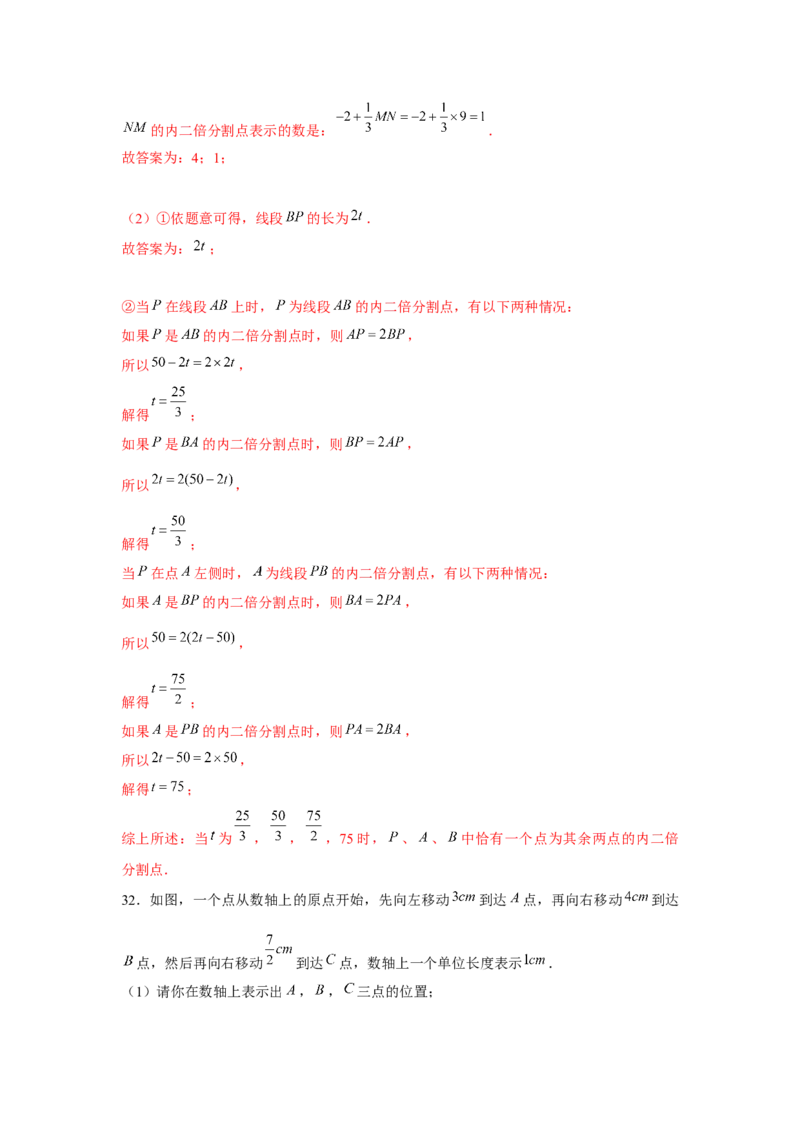 专题3.4一元一次方程与动点问题（强化）（解析版）_初中数学人教版_7上-初中数学人教版_7上-初中数学人教版（旧版）赠送_06习题试卷_1同步练习_3题型分层练（基础+强化）