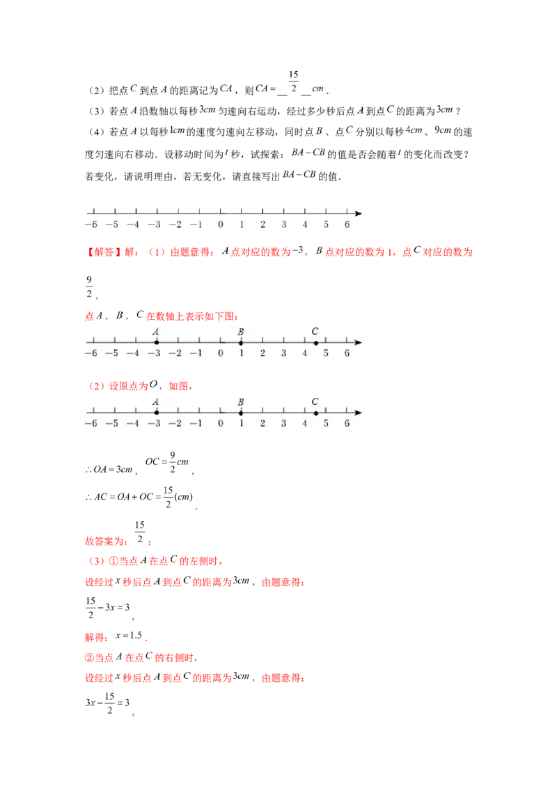 专题3.4一元一次方程与动点问题（强化）（解析版）_初中数学人教版_7上-初中数学人教版_7上-初中数学人教版（旧版）赠送_06习题试卷_1同步练习_3题型分层练（基础+强化）