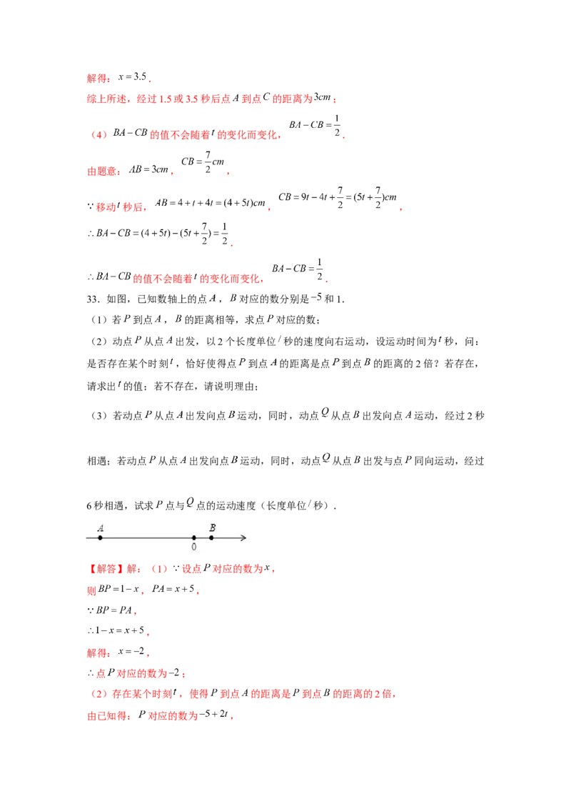 专题3.4一元一次方程与动点问题（强化）（解析版）_初中数学人教版_7上-初中数学人教版_7上-初中数学人教版（旧版）赠送_06习题试卷_1同步练习_3题型分层练（基础+强化）