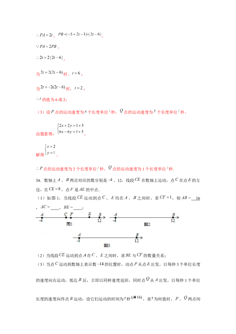 专题3.4一元一次方程与动点问题（强化）（解析版）_初中数学人教版_7上-初中数学人教版_7上-初中数学人教版（旧版）赠送_06习题试卷_1同步练习_3题型分层练（基础+强化）