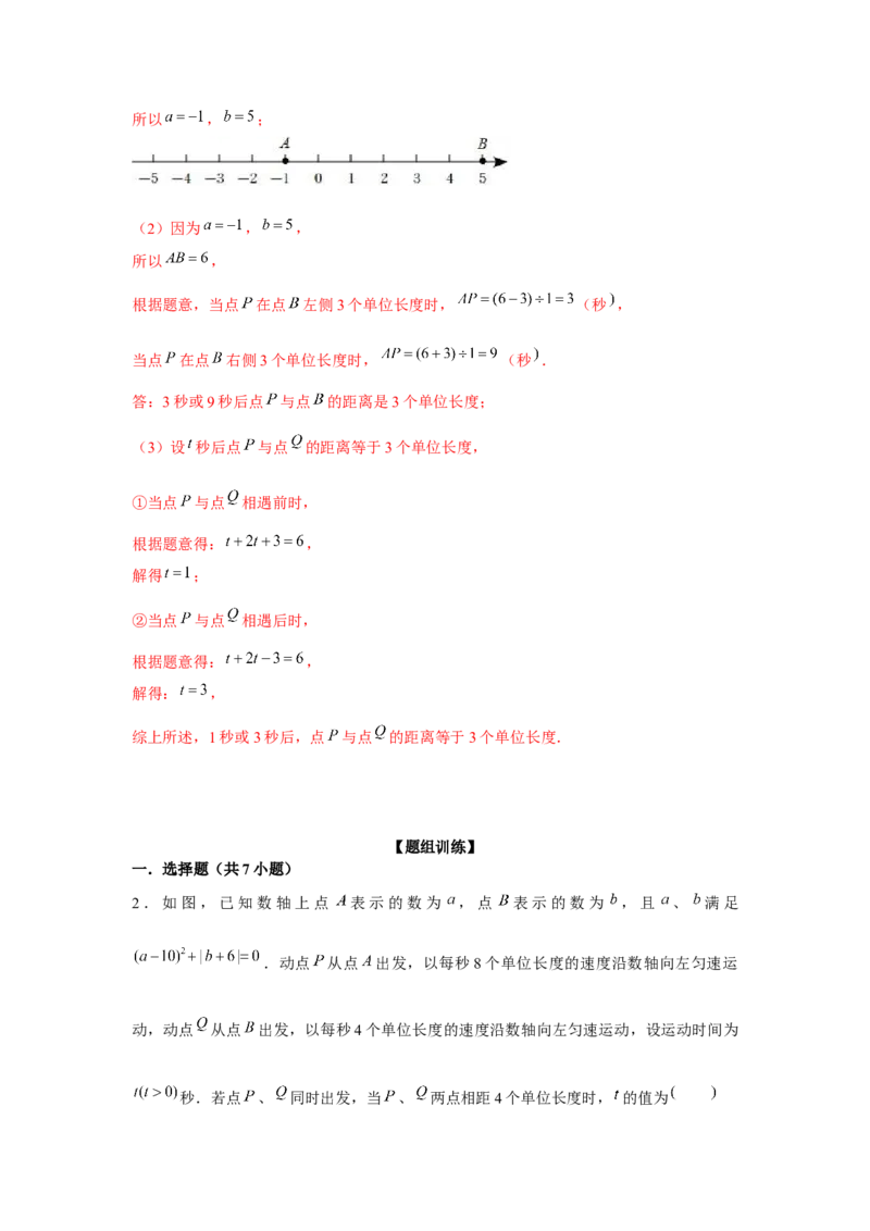 专题3.4一元一次方程与动点问题（强化）（解析版）_初中数学人教版_7上-初中数学人教版_7上-初中数学人教版（旧版）赠送_06习题试卷_1同步练习_3题型分层练（基础+强化）